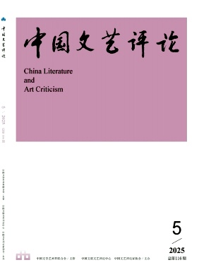 中国文艺评论
