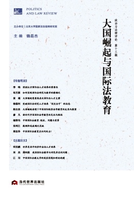 政治与法律评论