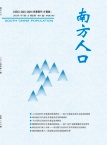 南方人口