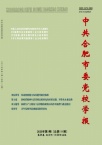 中共合肥市委党校学报
