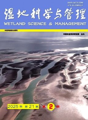 湿地科学与管理