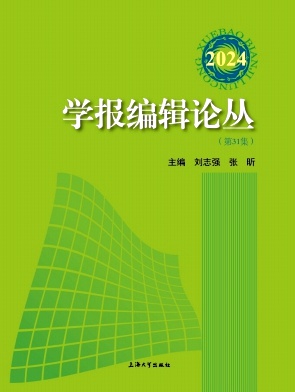 学报编辑论丛