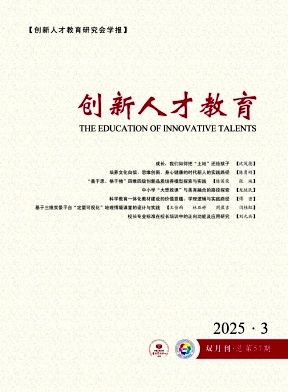 创新人才教育