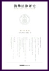 清华法律评论