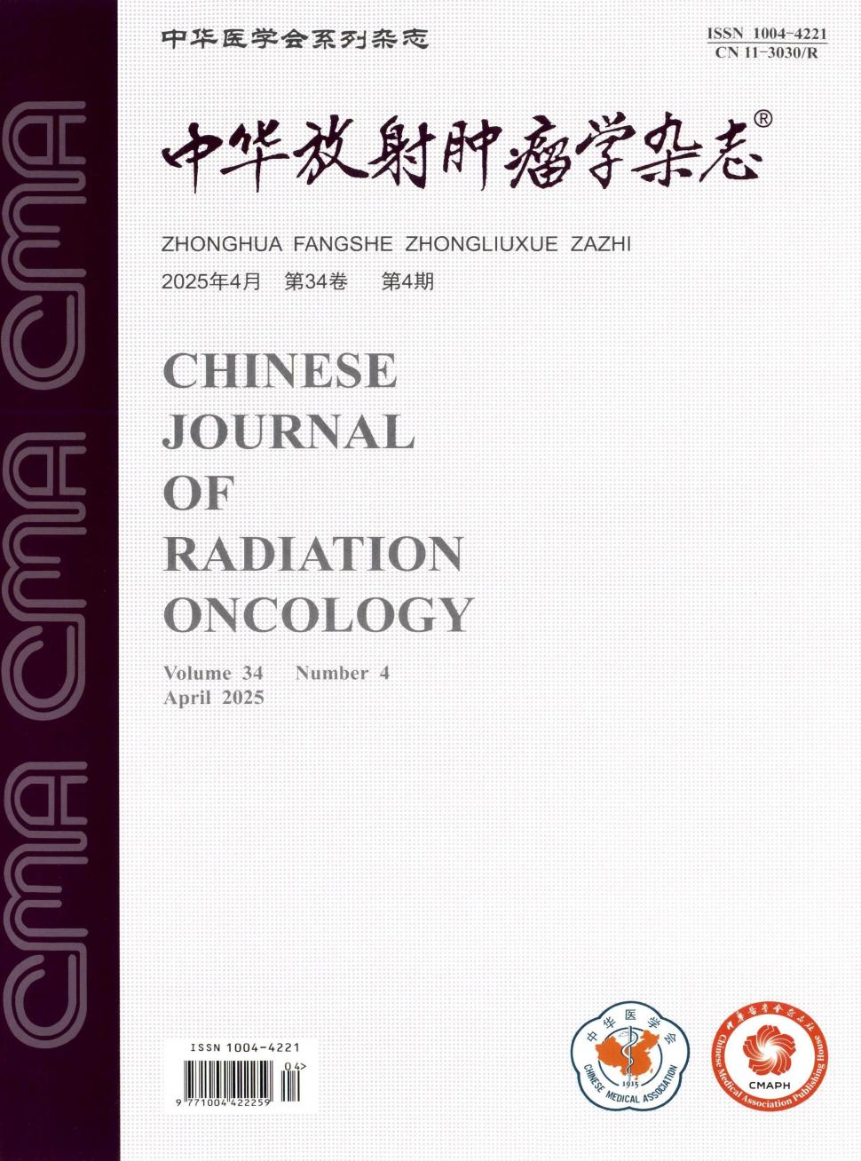 中华放射肿瘤学