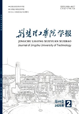 荆楚理工学院学报