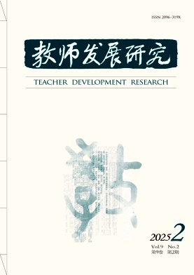 教师发展研究