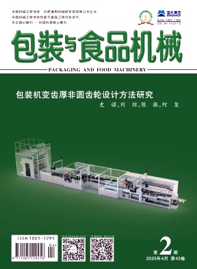 包装与食品机械