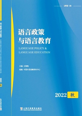 语言政策与语言教育