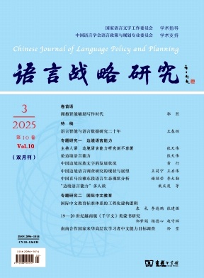 语言战略研究