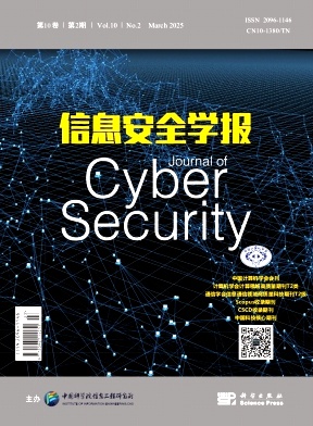 信息安全学报