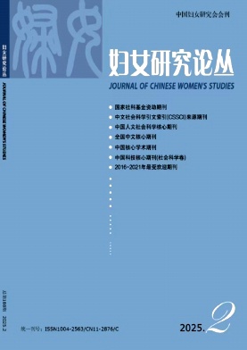 妇女研究论丛