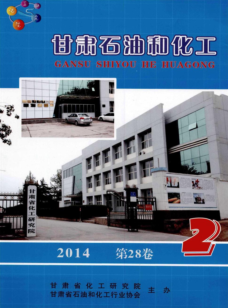 甘肃石油和化工