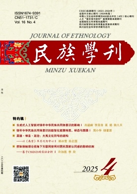 民族学刊