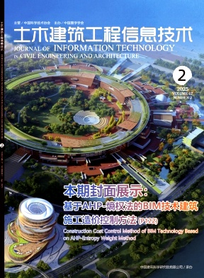 土木建筑工程信息技术