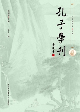 孔子学刊