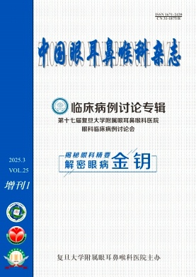 中国眼耳鼻喉科