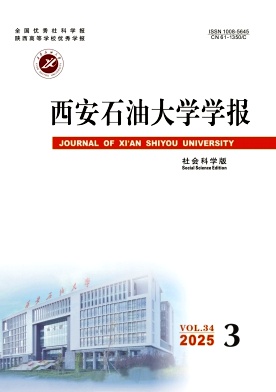 西安石油大学学报