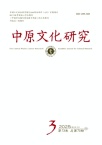 中原文化研究