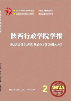陕西行政学院学报