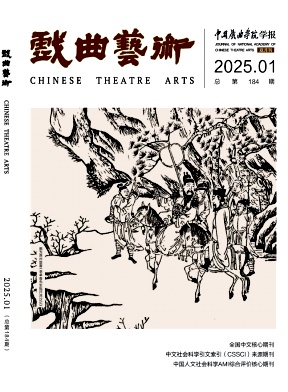 戏曲艺术
