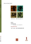 音乐研究