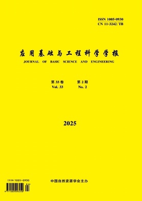应用基础与工程科学学报