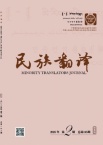 民族翻译