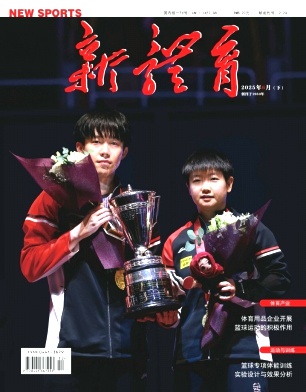 新体育