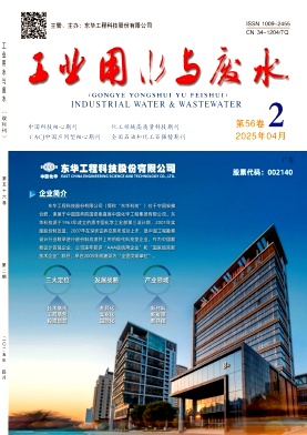 工业用水与废水