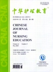 中华护理教育