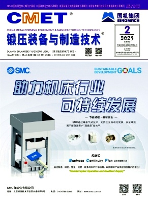 锻压装备与制造技术