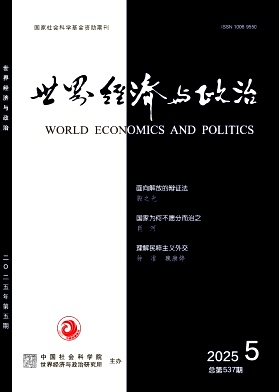 世界经济与政治