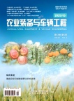 农业装备与车辆工程
