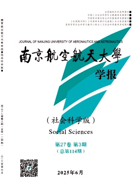 南京航空航天大学学报