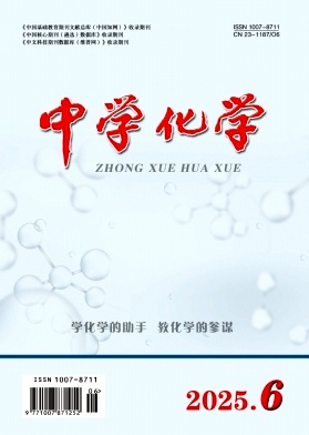 中学化学