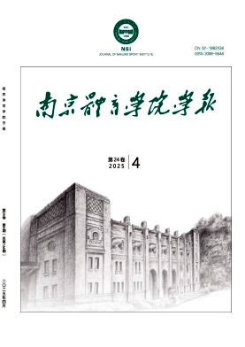 南京体育学院学报