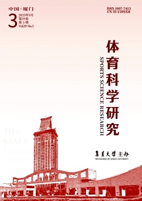 体育科学研究