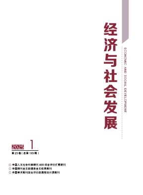 经济与社会发展