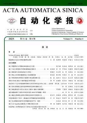 自动化学报