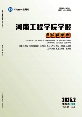 河南工程学院学报