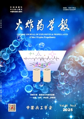火炸药学报