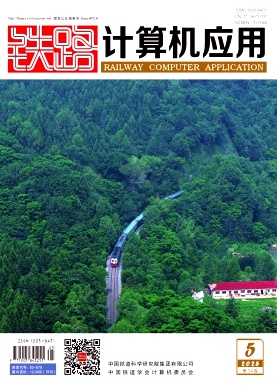 铁路计算机应用