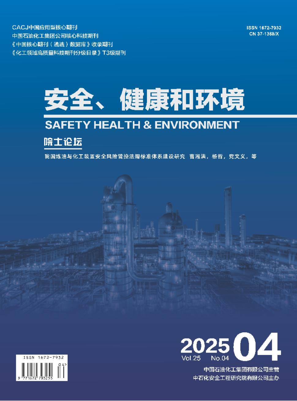 安全．健康和环境