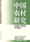 中国农村研究