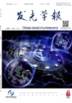 发光学报