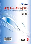 中国民航飞行学院学报