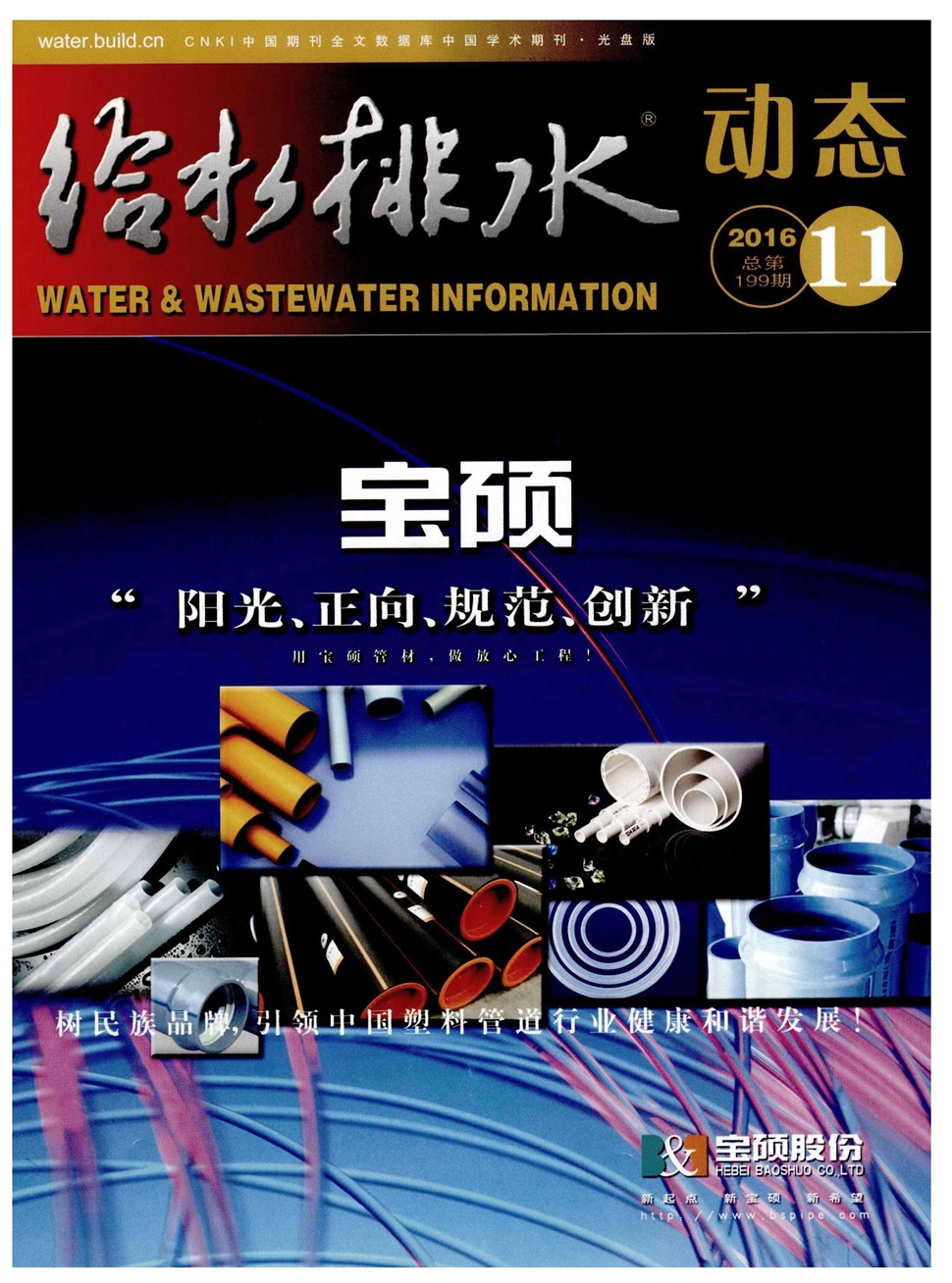 给水排水动态