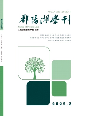 鄱阳湖学刊