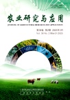 农业研究与应用
